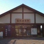 飯坂温泉駅_1