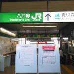 八戸駅