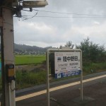 15陸中野田駅_1_17