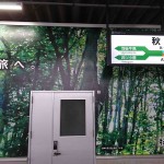 18 秋田駅_1